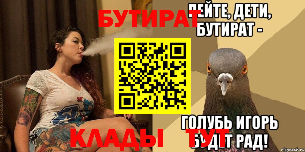 БУТИРАТ вода Канск