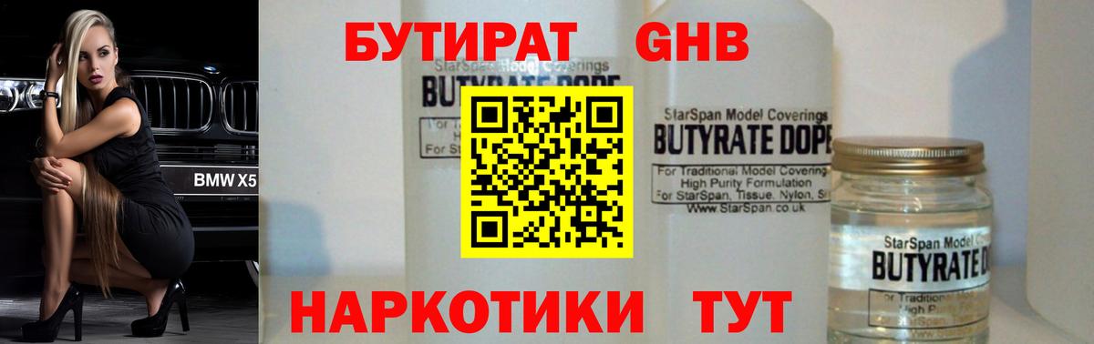 Канск  Бутират вода  Вход с VPN 