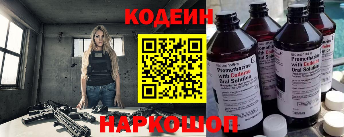 Codein напиток Lean (лин) Канск