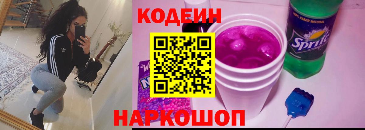 Кодеиновый сироп Lean напиток Lean (лин)  Вход с VPN  Канск 