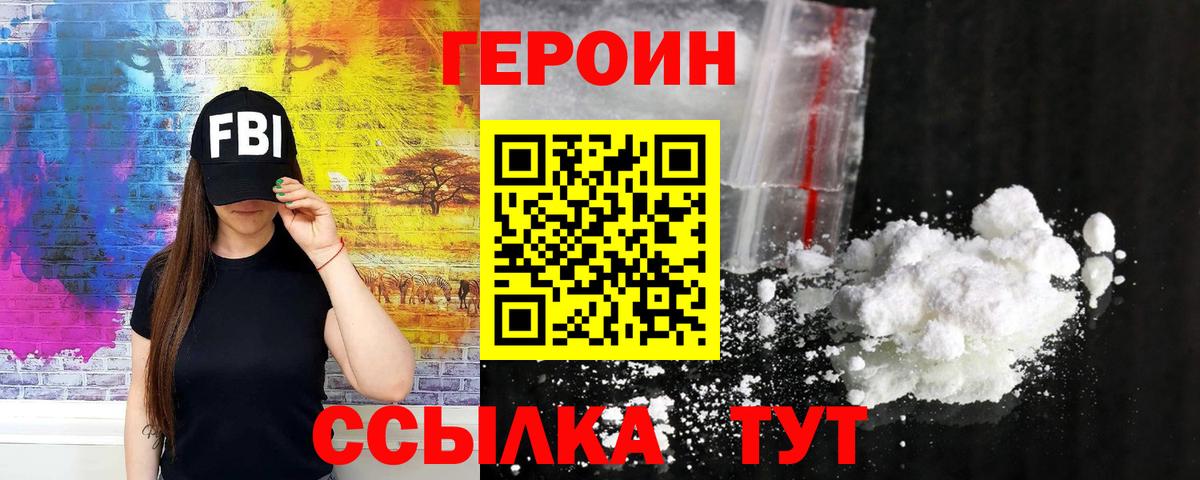 Героин белый  Вход с VPN  Канск 