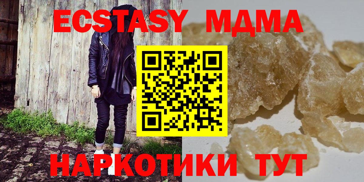 МДМА кристаллы Канск