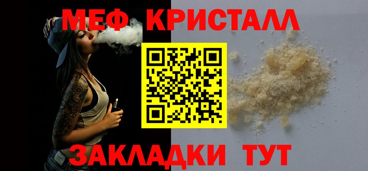 Меф мяу мяу кристаллы Канск