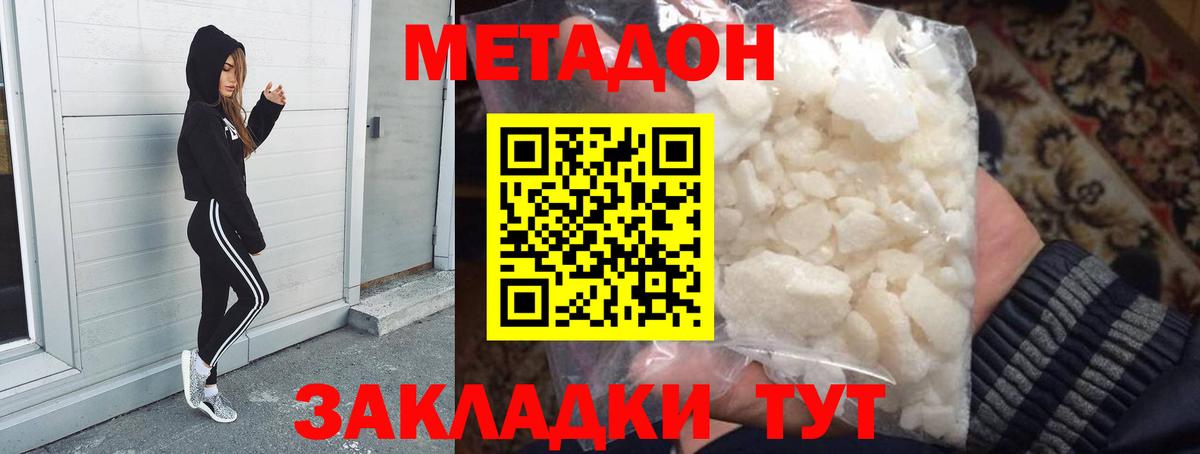 Метадон VHQ  Метадон кристалл  мега ссылка  Вход с VPN  Канск 