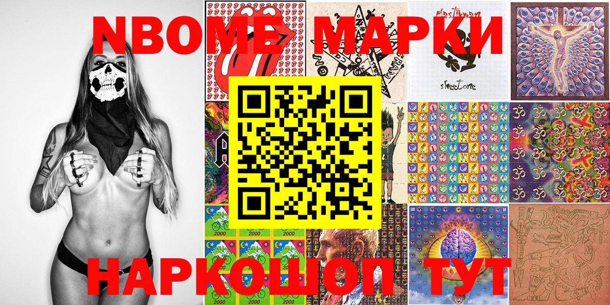 Марки N-bome 1500мкг  Вход с VPN  Канск  Марки N-bome  Марки N-bome 1500мкг 